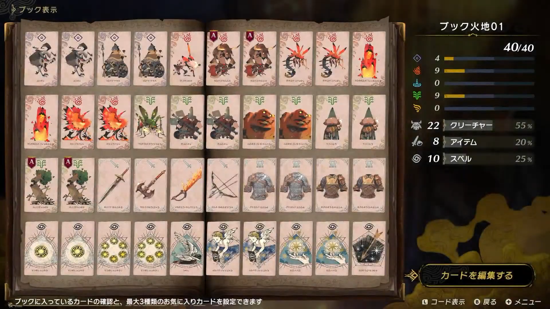 ゲーム内のブック表示画面。左側にカード10列×4段、右側にブック名とカード内訳が表示されている